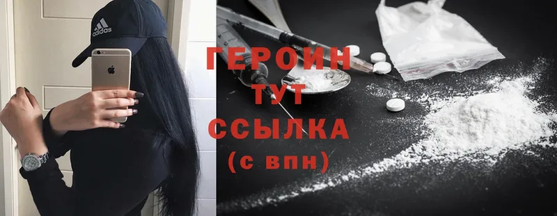 Героин хмурый  blacksprut зеркало  Торжок 